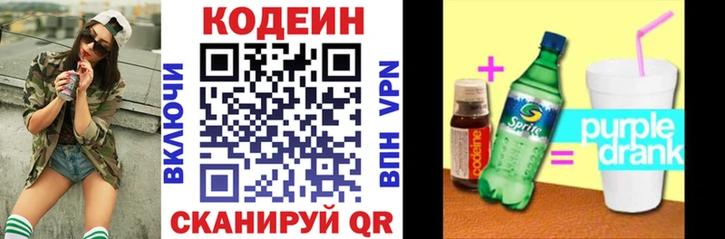 Codein Purple Drank Кострома